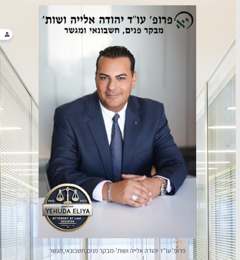 פרופ׳ יהודה אלייה במשרד